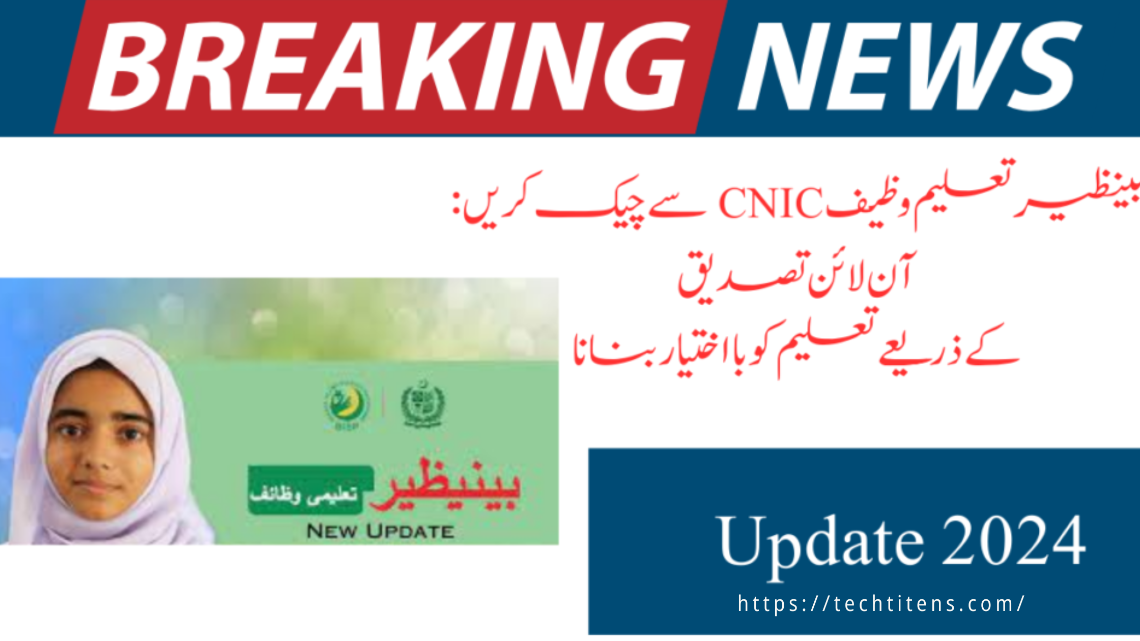 Big News Benazir Taleemi Wazaif Check from CNIC